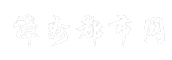 漳州都市网